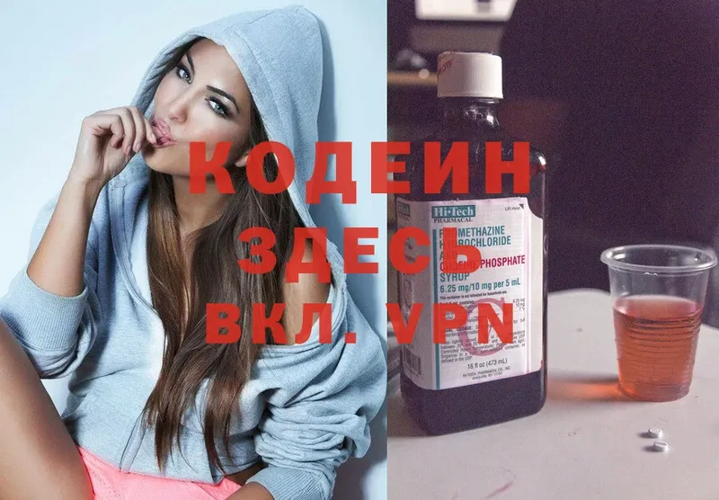 Кодеин Purple Drank  MEGA ссылки  Змеиногорск 